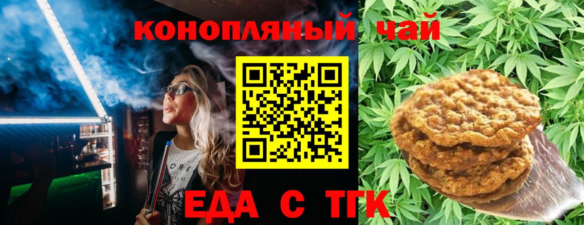 Печенье с ТГК конопля  Вход с VPN  Сертолово 
