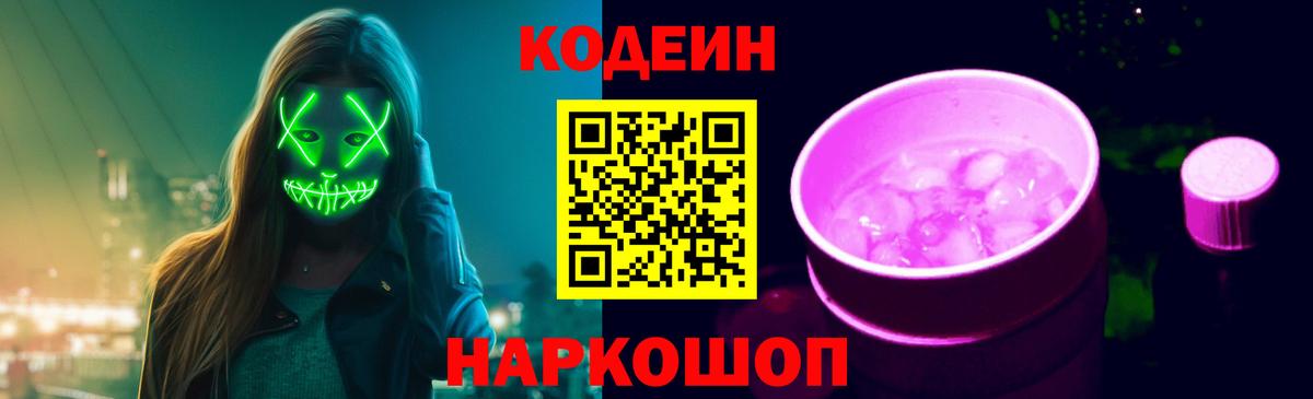 Кодеин напиток Lean (лин) Сертолово