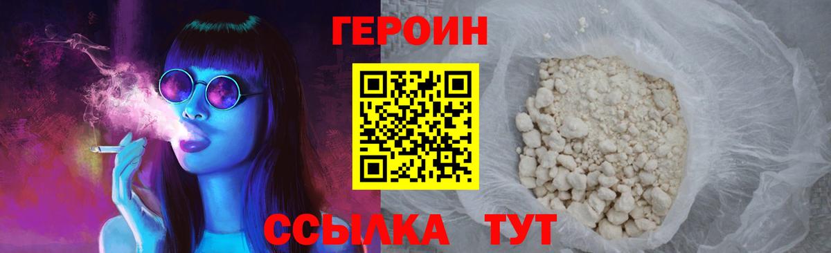 ГЕРОИН белый Сертолово